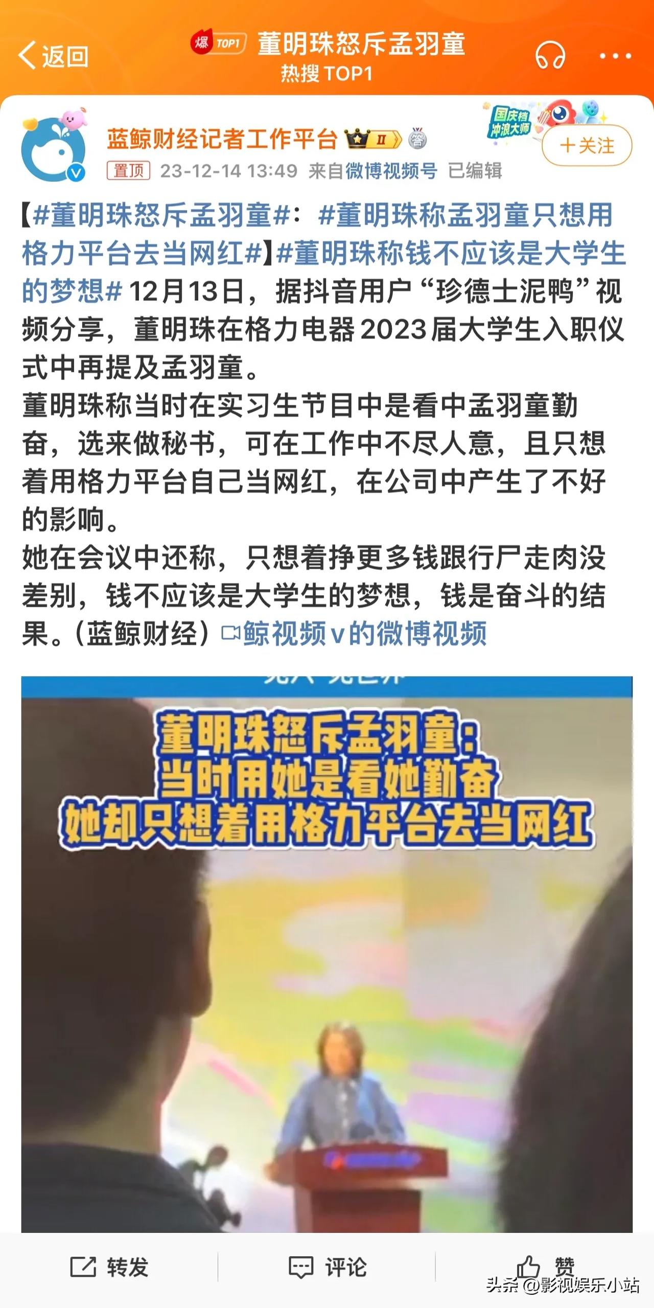 孟羽童：本职工作没做好，被老板怒斥；
董宇辉：本职工作做太好，被领导搞事；
反正