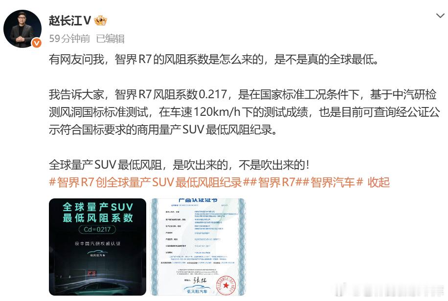 智界发布中汽研测试认证风阻系数0.217，刷新全球量产SUV最低记录。也是目前可