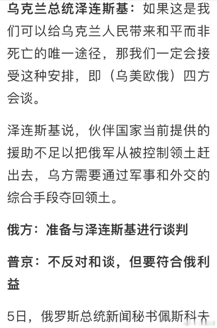 俄乌谈判 
