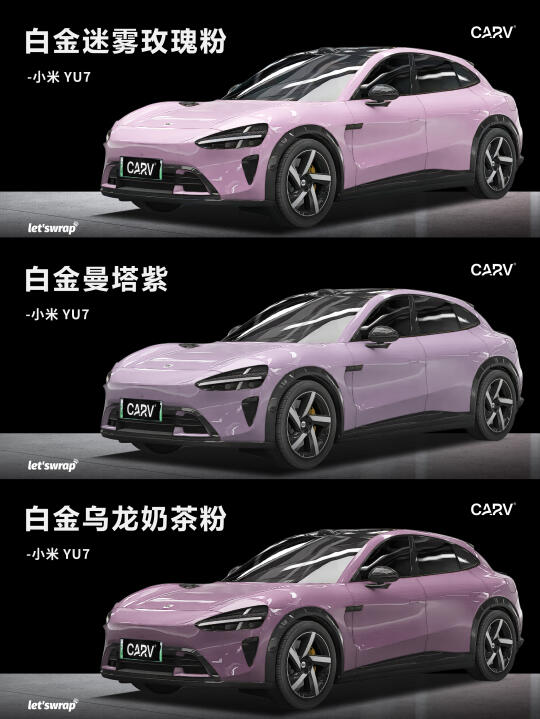 定价多少合适🤔看遍🔥小米YU7外观改色！
