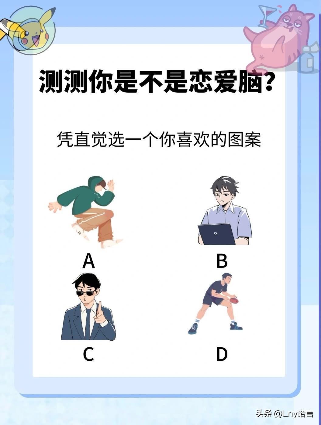 ?

凭直觉选一个你喜欢的图案
