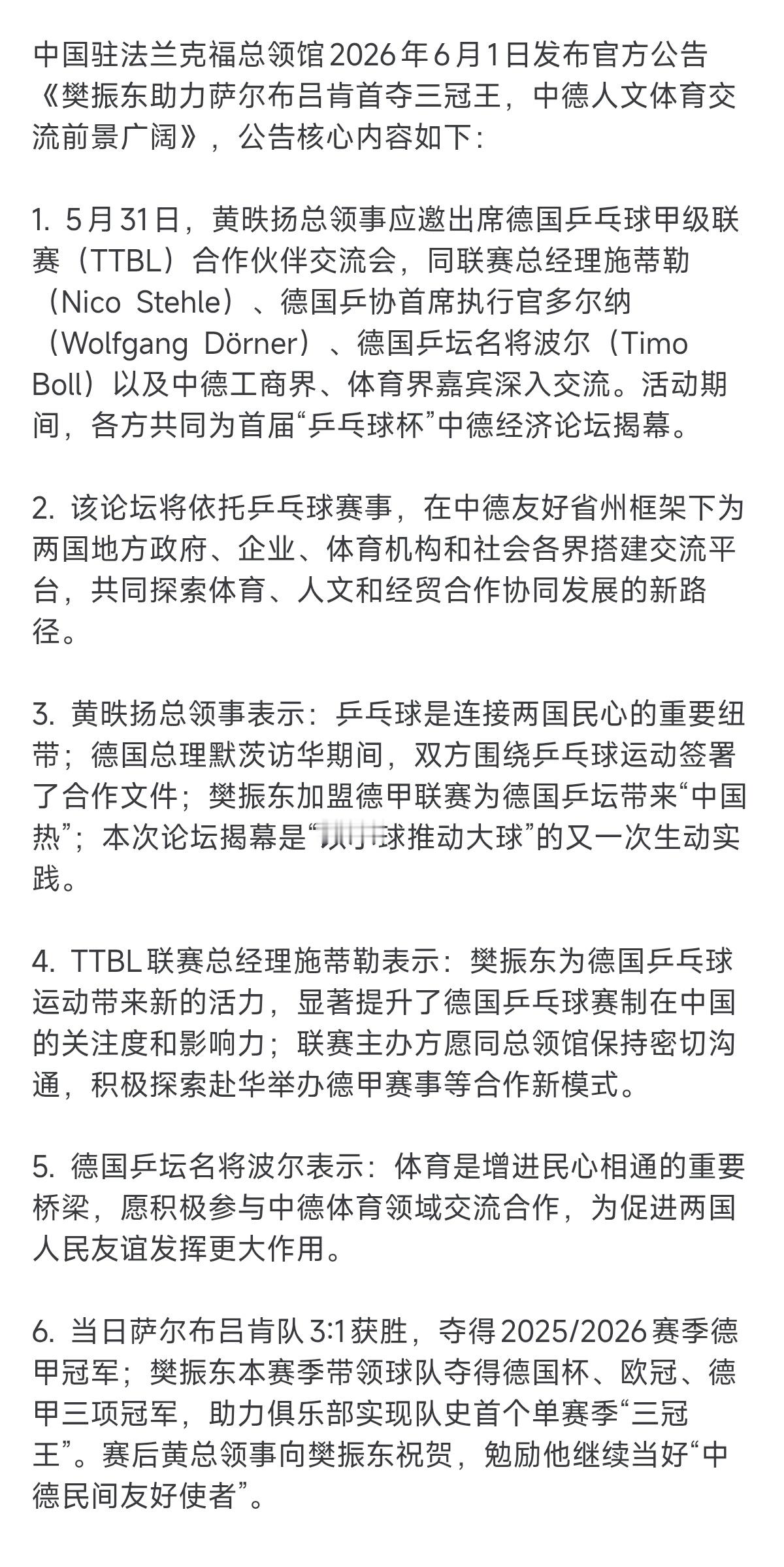 “乒乓球”是载体，核心是体育、人文和经贸合作协同发展的新路径。而樊振东是这一过程
