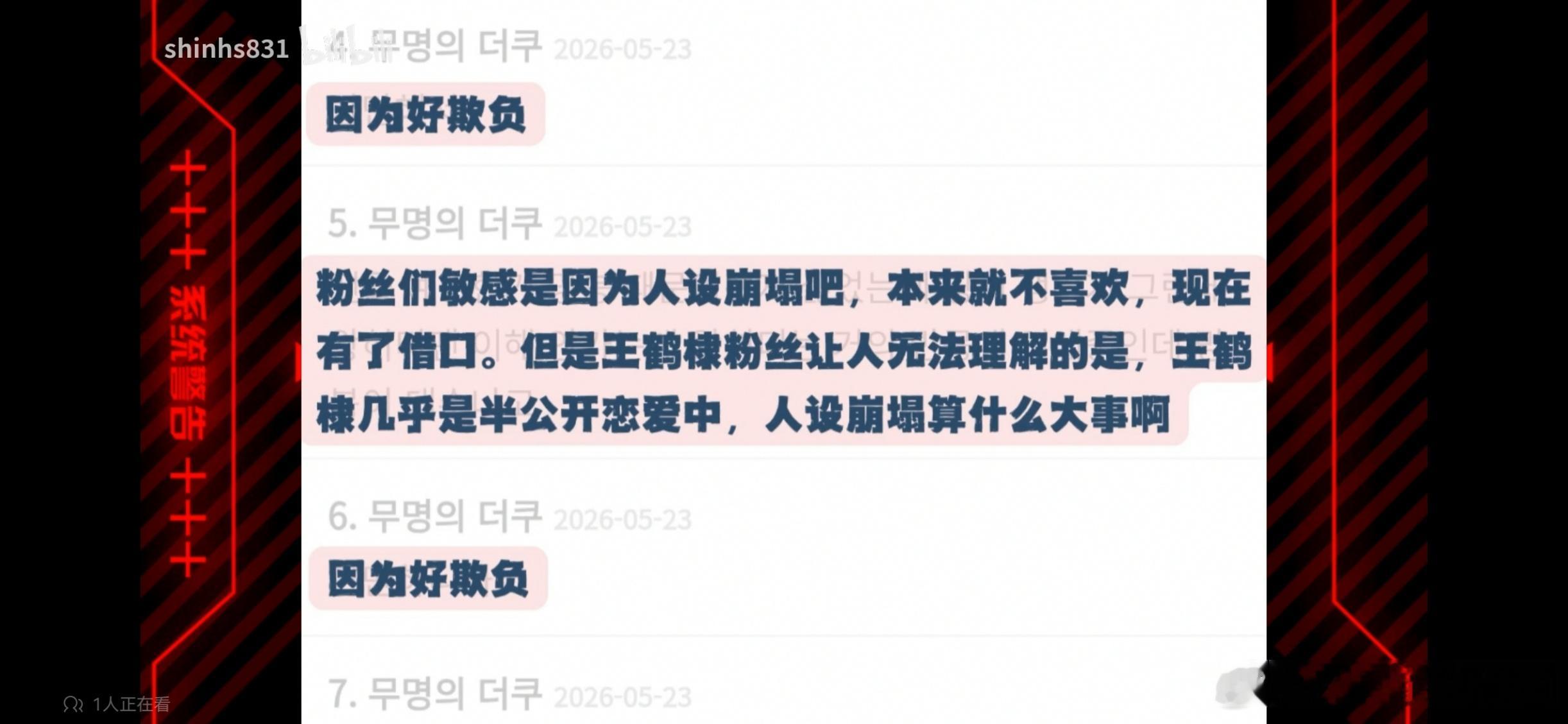 嗯嗯😆韩国人都知道王鹤棣这个事笑死我了 