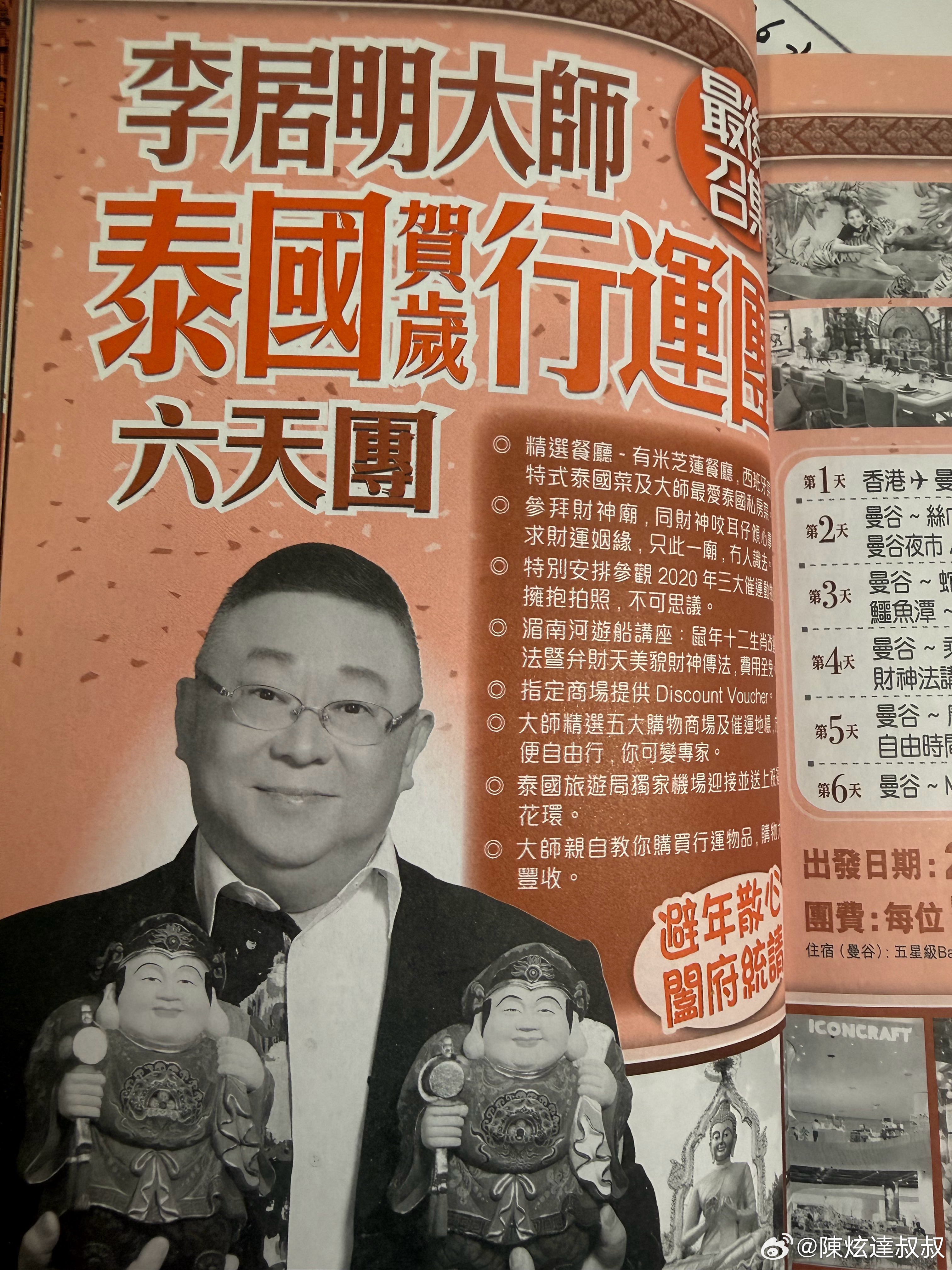 『假似道』大師一詞，本是美好的句子，用於真才實學，對社會有貢獻，對人民有益有建設
