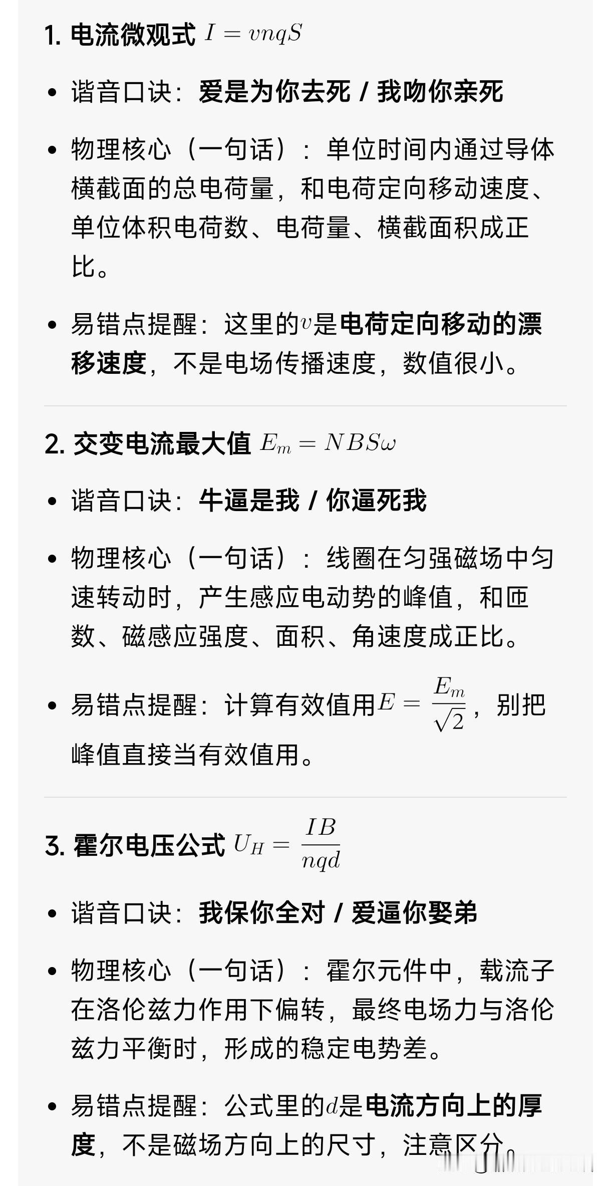 《3个物理公式“魔性口诀”｜笑着笑着就背会了》
       杨宗礼