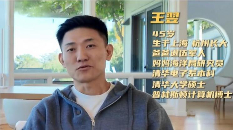 清华状元赴美读博，38岁公司上市！42岁跌入谷底，他经历了啥？
1999年，王翌