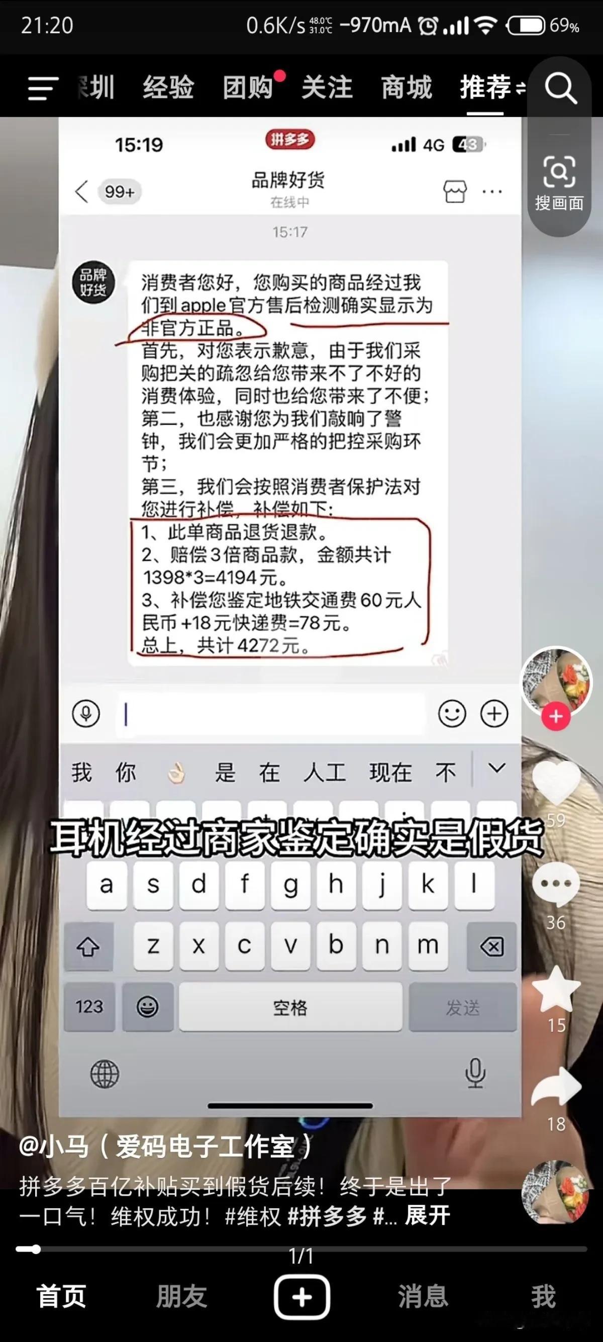 多多也不保真了？以前总是调侃多多保真不保新，但是价格好歹有很大优势，最近被爆出来