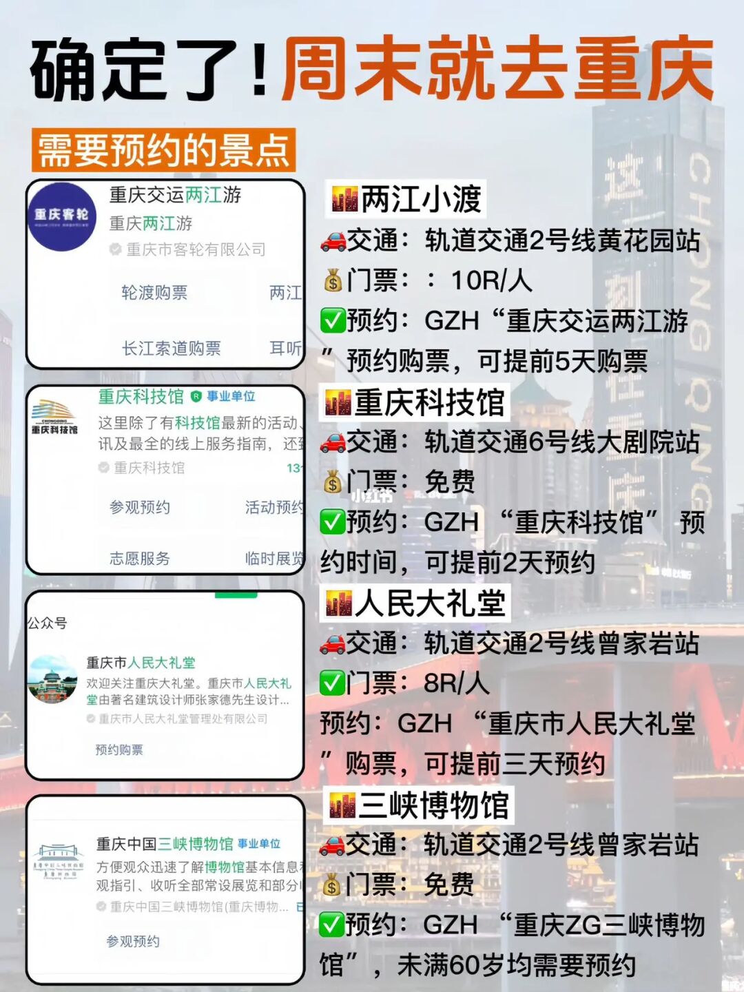 确定了✅这周末就和闺蜜👭出发去重庆🔥