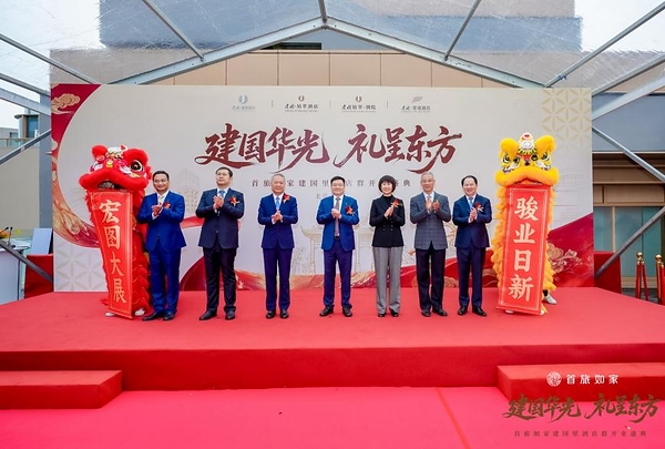 建国华光，礼呈东方 | 首旅如家中高端酒店群"建国里"于北京湾里启幕