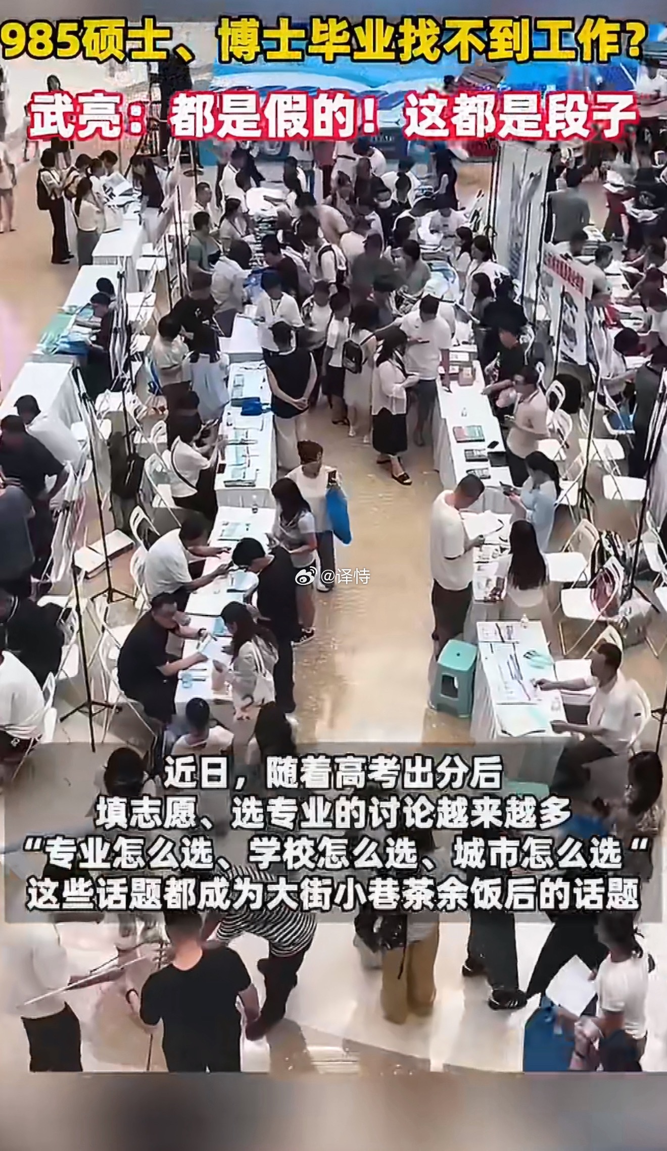 武亮说不应该为了面子选学校武亮说网上博士毕业找不到工作都是假的填报志愿别被名校虚