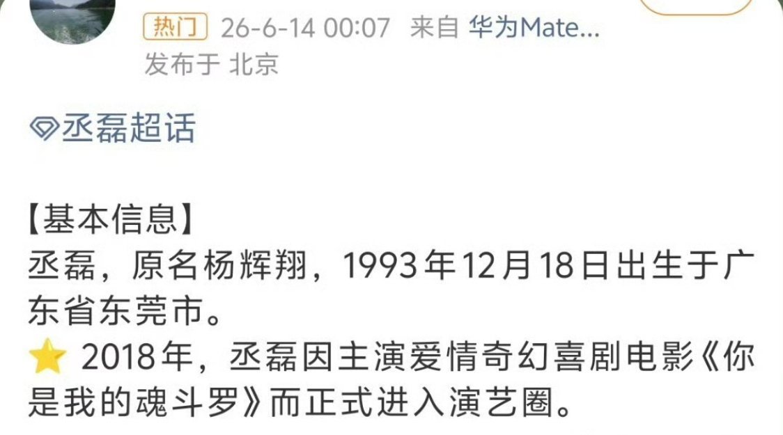 丞磊原名，杨辉翔 