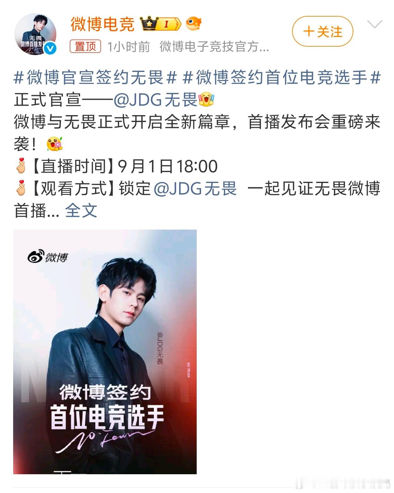 无畏NoFear[超话]无畏微博直播微博签约首位电竞选手微博官宣签约无畏​​​无