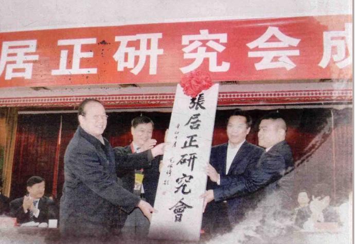 湖北荆州老照片：荆州张居正研究会成立挂牌仪式