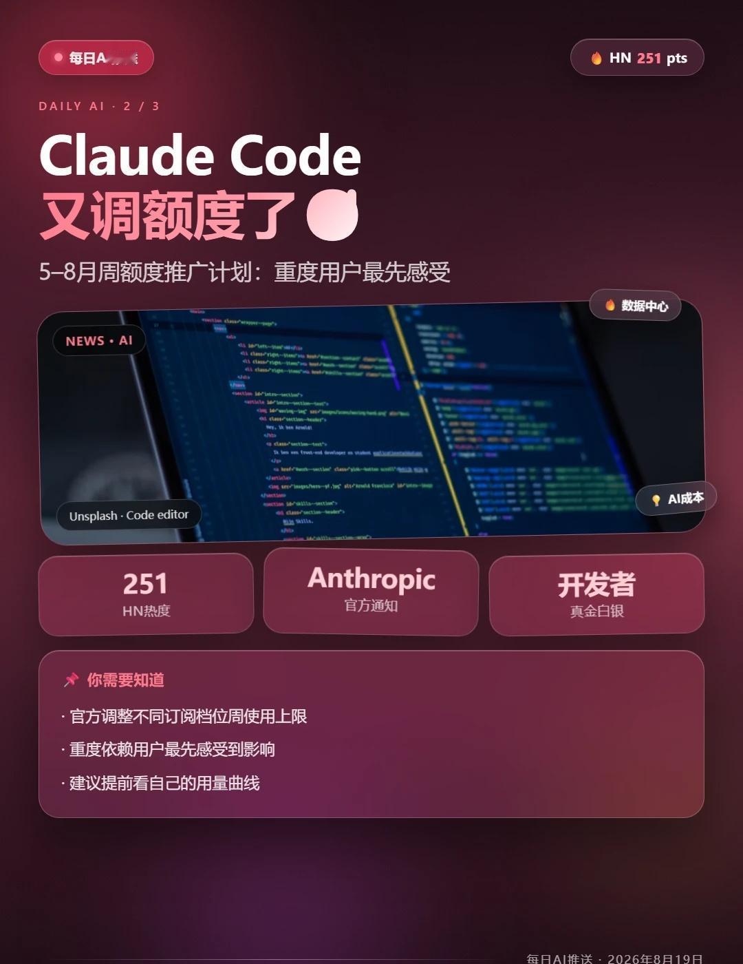 😱Claude Code又双叒调额度了？用户炸锅
家人们谁懂啊😅 Claud