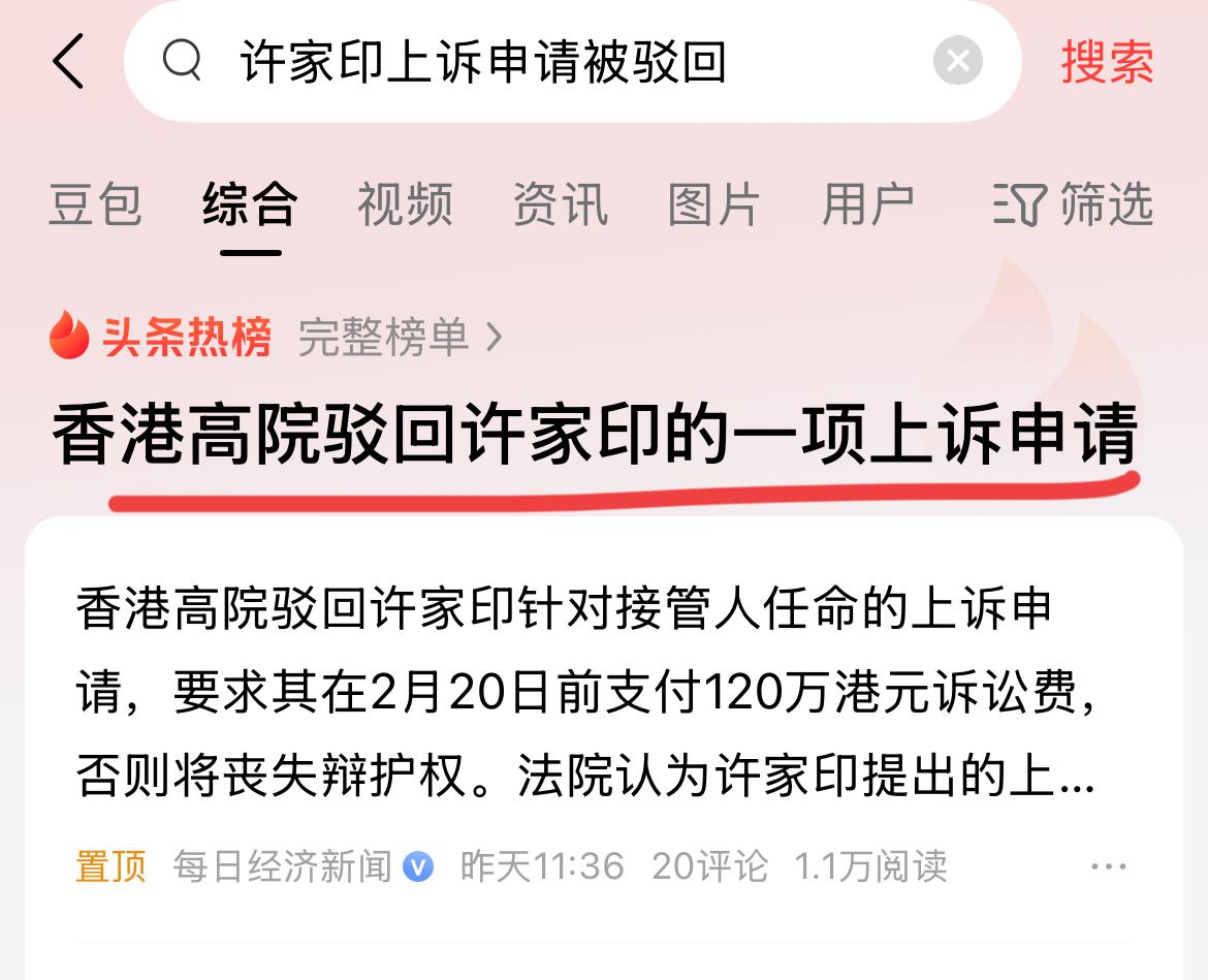 许总进去了之后，还可以遥控指挥！
香港法院可不吃这一套，直接驳回了许老板的上诉申
