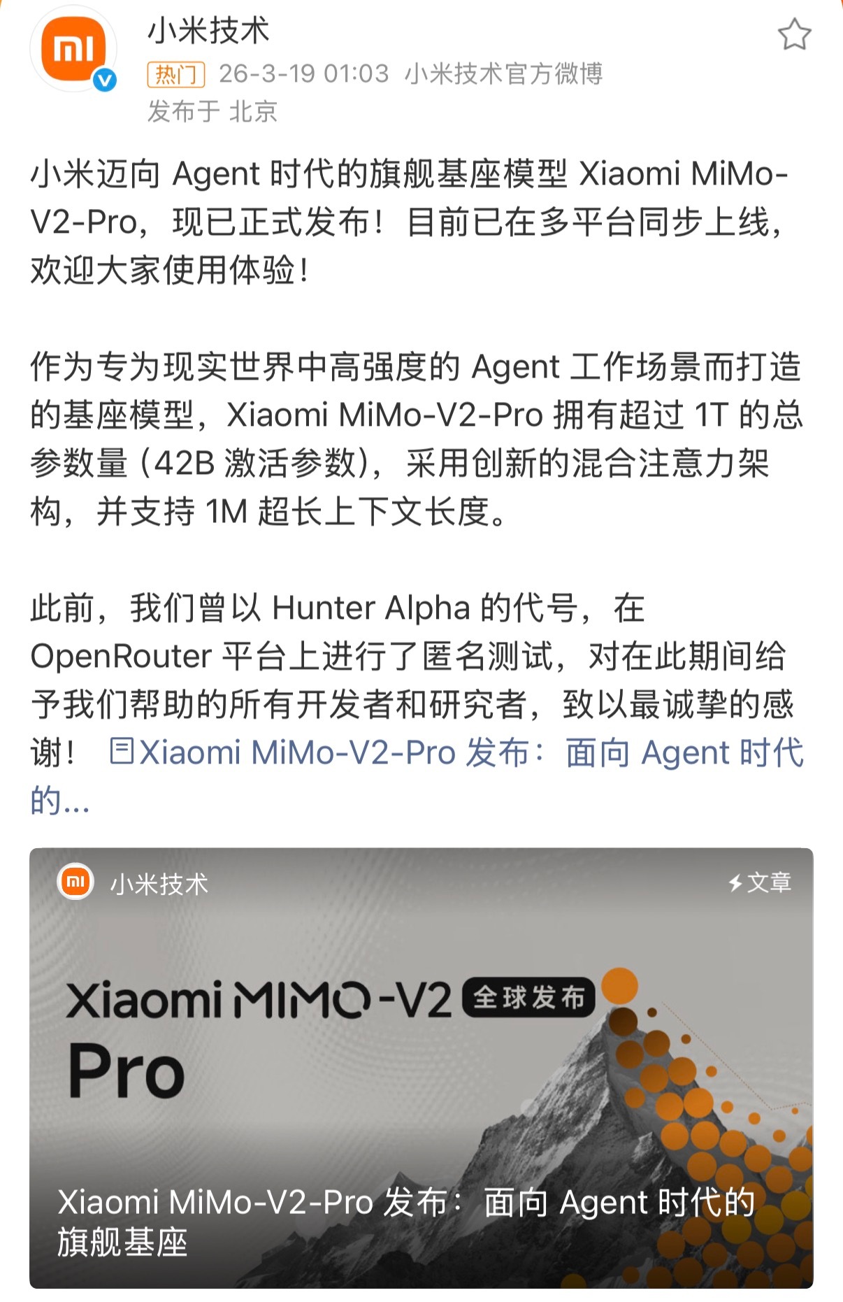 罗福莉宣布小米新模型将开源小米在AI方面的进步速度惊人啊，在AI这波浪潮下，再次