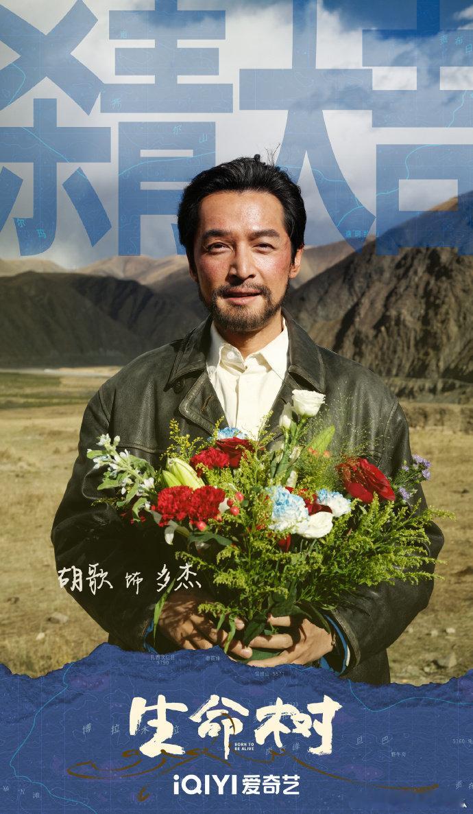 杨紫胡歌生命树杀青捧花照生命树晒杨紫胡歌杀青照杨紫胡歌生命树杀青捧花照释出杨紫胡