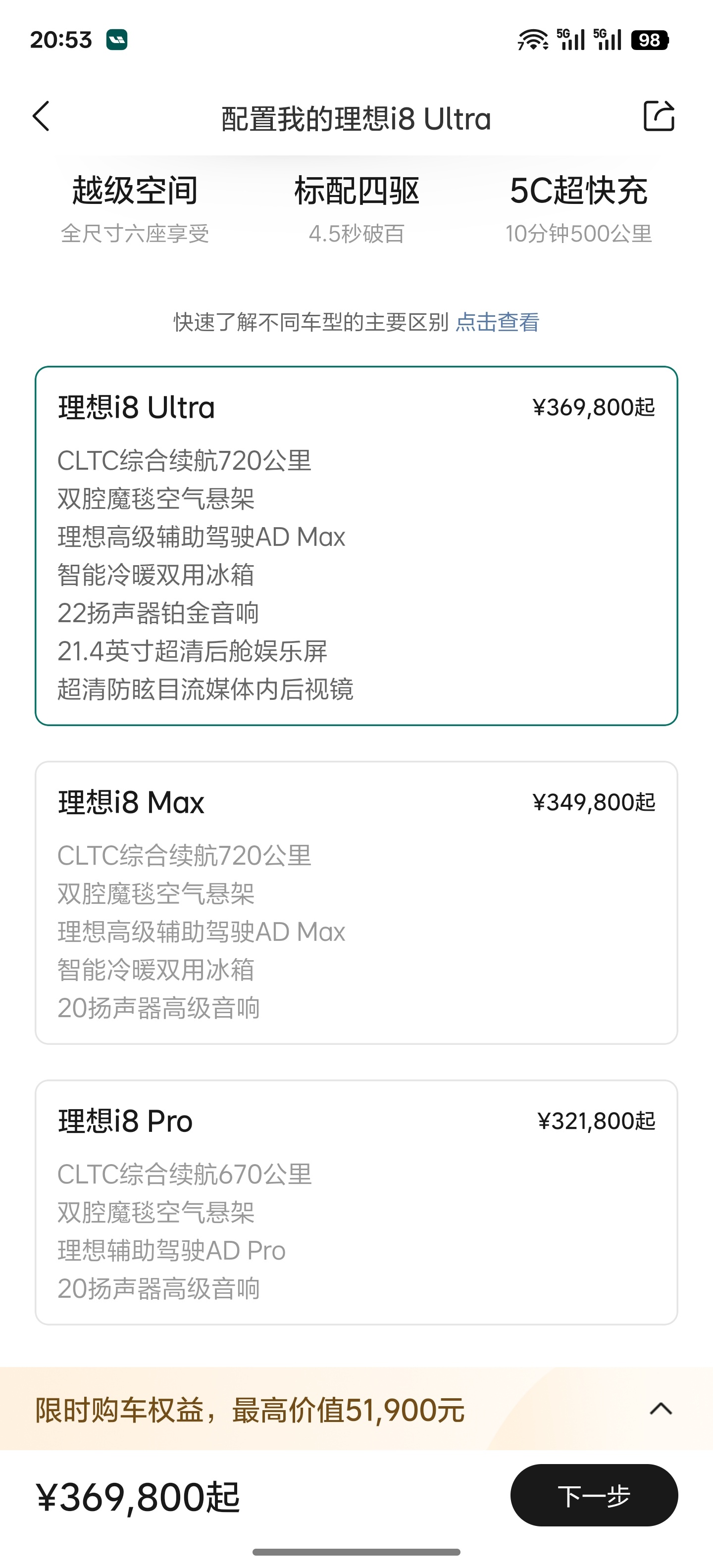 理想i8价格这一块，大家满意吗[酷] ​​​理想i8价格 ​​​