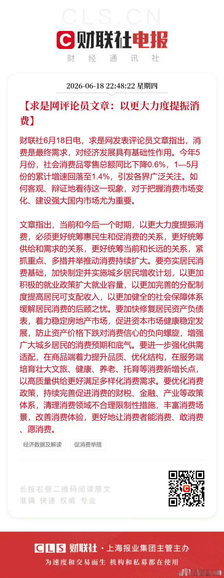 提振消费，怎么提振？没钱的人，想花也没有，有钱的人，不想花。

其实，有钱人，不