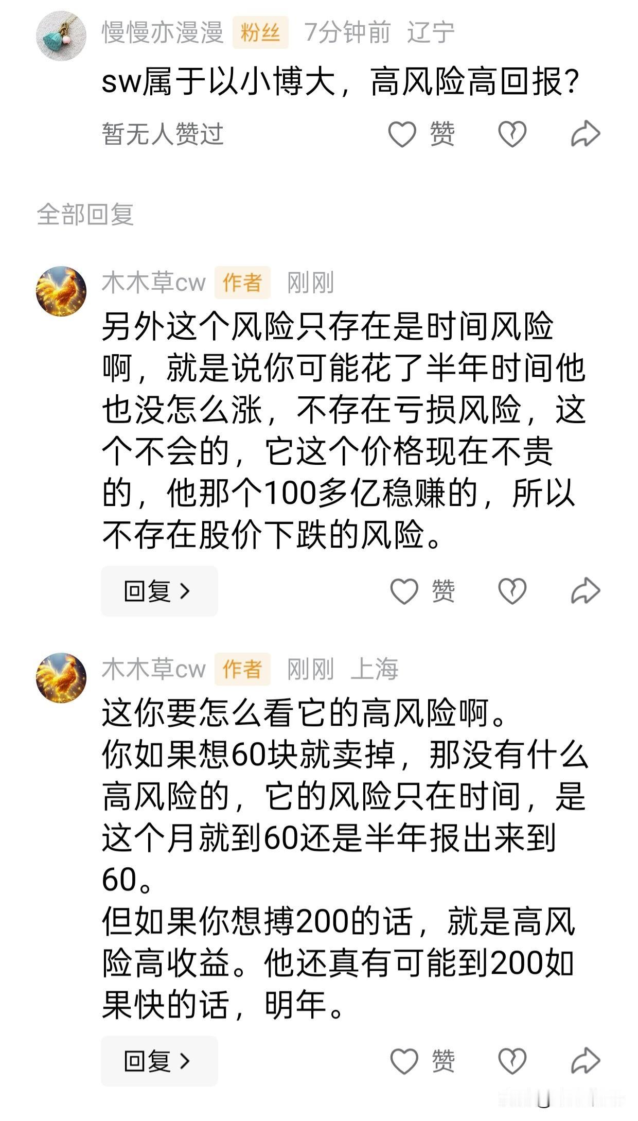 这个回帖大家可以看一下，对sw有个了解。
另外马上要开盘了，今天盘中我就不说什么