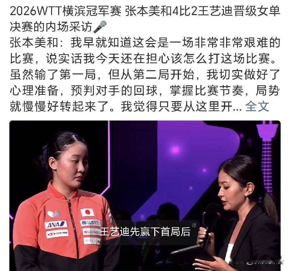 陈幸同决赛将跟张本美和争冠。
女单半决赛王艺迪2-4输给了张本美和，确实有点可惜