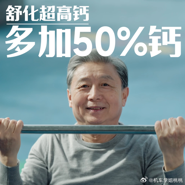#被老年人的精神状态帅到了# 围观舒化超高钙新式补钙现场，人人都是骨劲先锋，加骨