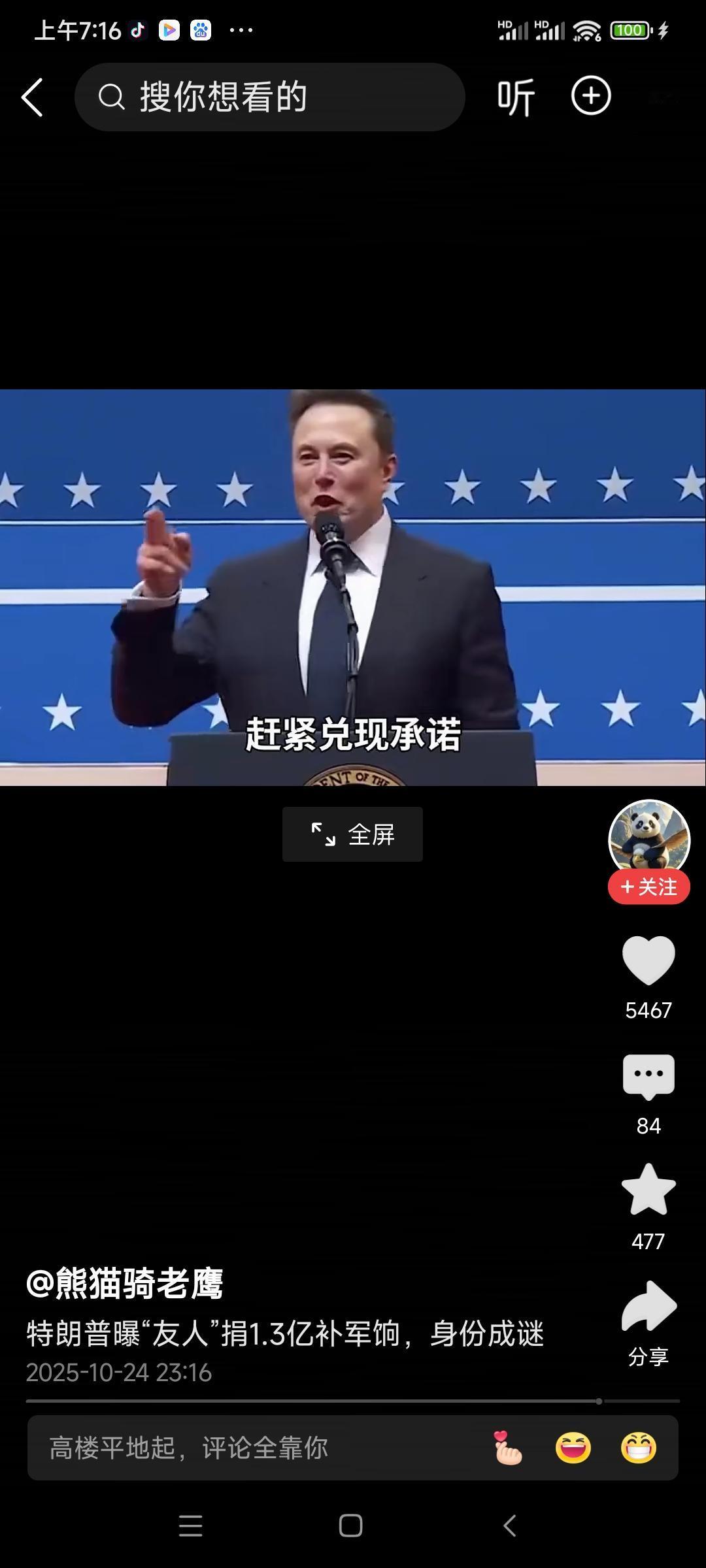 观神秘人捐美军款有感
 
亿金捐与美军营，
神秘来头众议兴。
巨款流向藏深意，