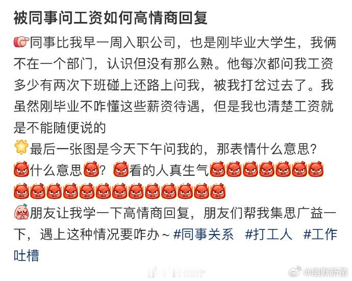 被同事问工资如何高情商回复  