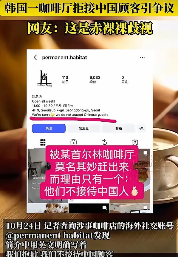 中国游客去韩国一咖啡厅，结果得知她是中国人后，竟然将她们直接赶了出去，并表示她们
