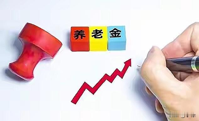 2026年8月8号。咱退休老哥几个凑在小区楼下唠嗑。大伙都在说今年养老金调整通知