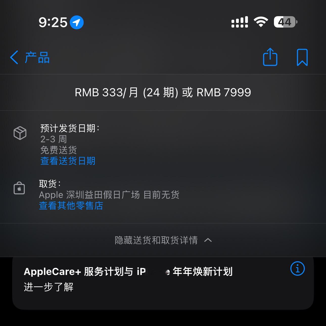 #iPhone16 抢购# 我去，深圳益田假日已经没货了。要两三周以后，那就是国