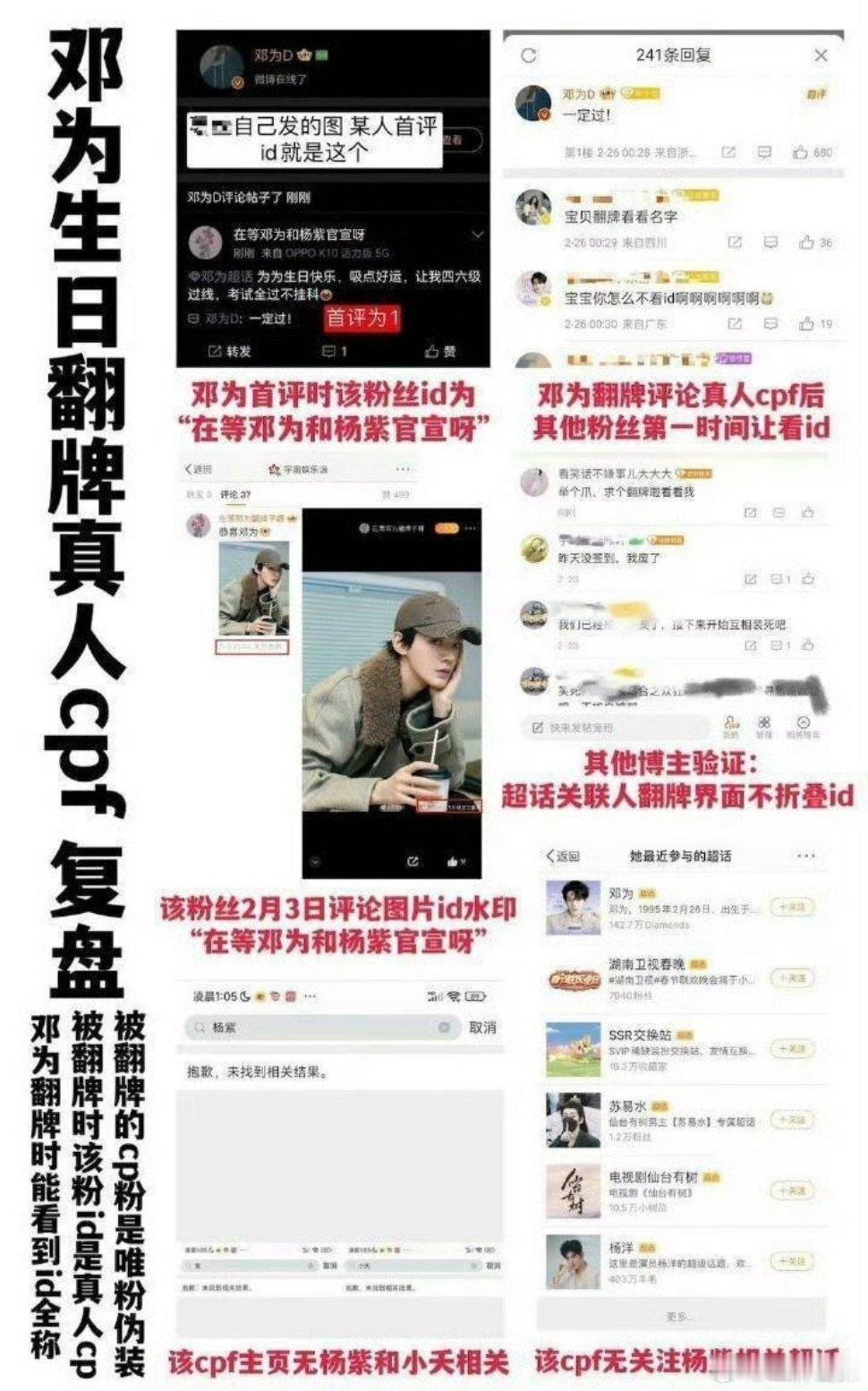 杨紫和邓为方澄清昨晚邓为翻牌cpf事件🈶 ​​​