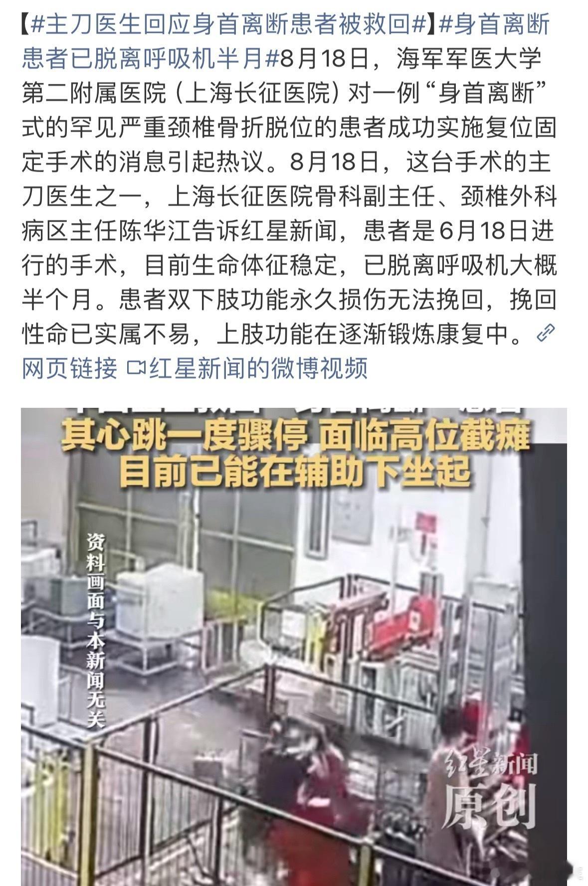 主刀医生回应身首离断患者被救回患者还是挺幸运的，能够遇到一个妙手回春的医生，希望