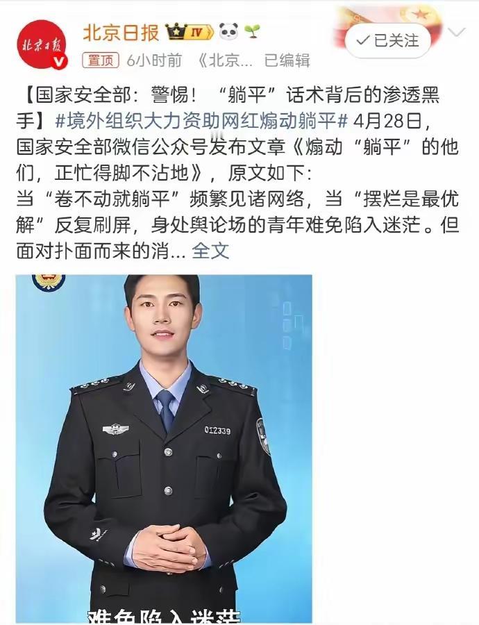 “躺平”这个问题非常复杂，国安发现了境外的推波助澜者，显示境外敌对势力也想利用这
