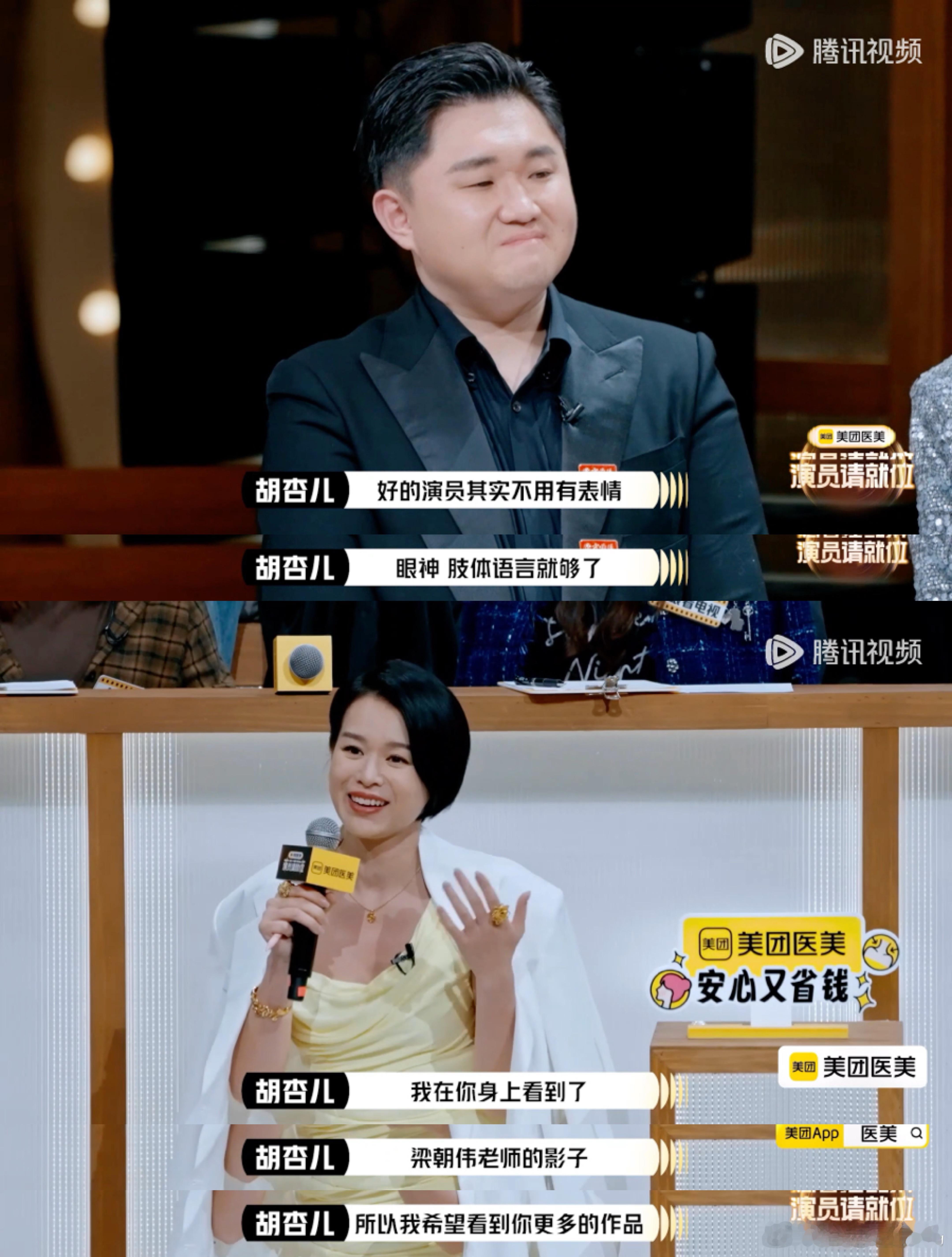 胡杏儿在张百乔身上看到梁朝伟的影子演员请就位 从阿木到李大海，张百乔的演技蜕变太