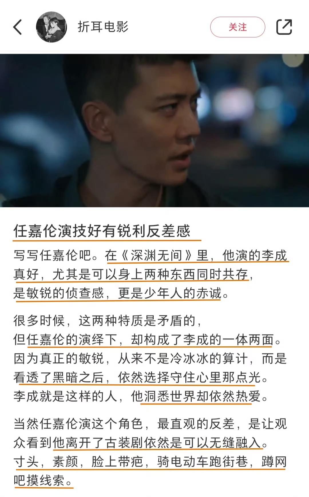 【这就是宝藏演员任嘉伦的可贵之处】
正如博主文中所说
任嘉伦深知演员的质感不是靠