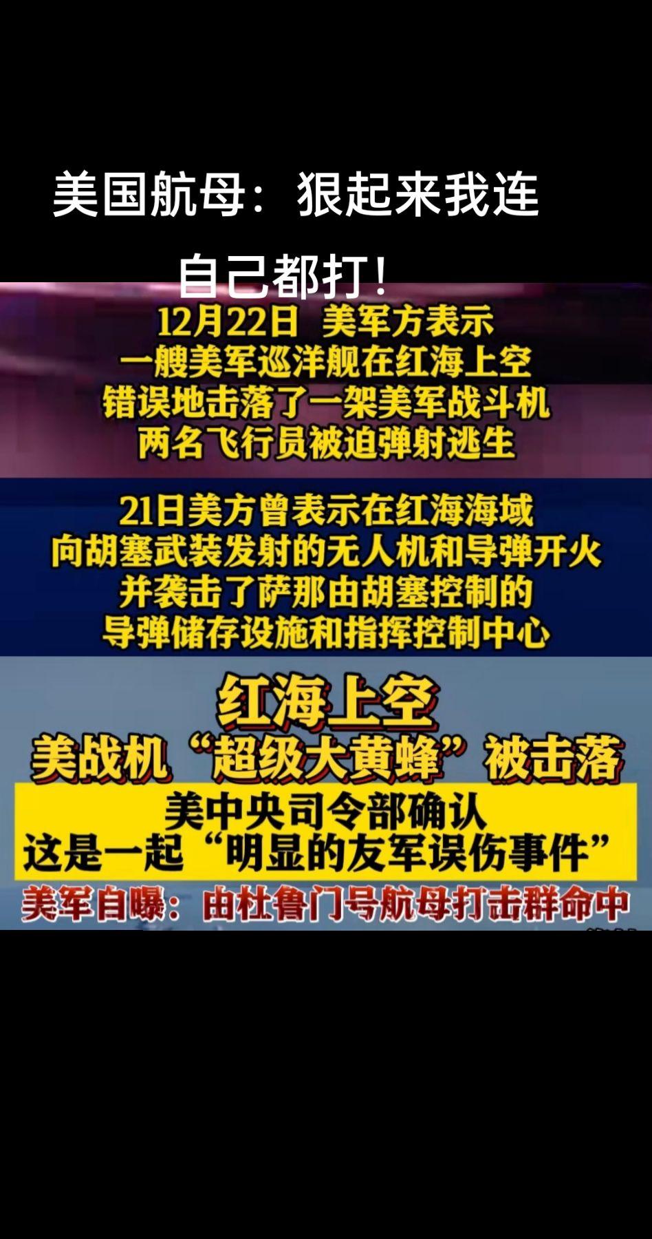 美国武器全球第一，f16在乌克兰被自己防空导弹打下来，f18在红海被自...