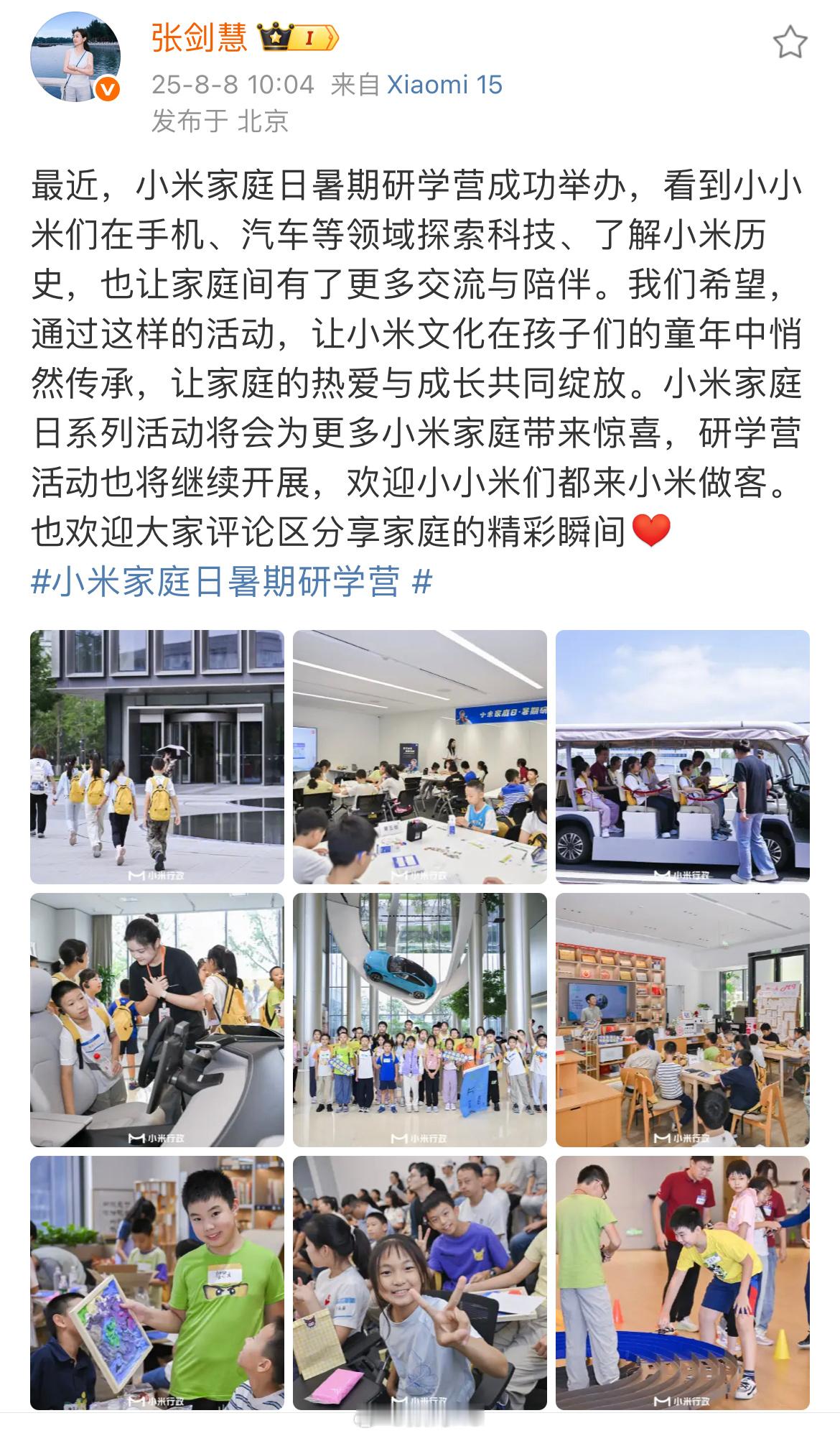好家伙，没想到暑假小米还有家庭日暑期研学活动营，之前就经常刷到很多家长带孩子参加