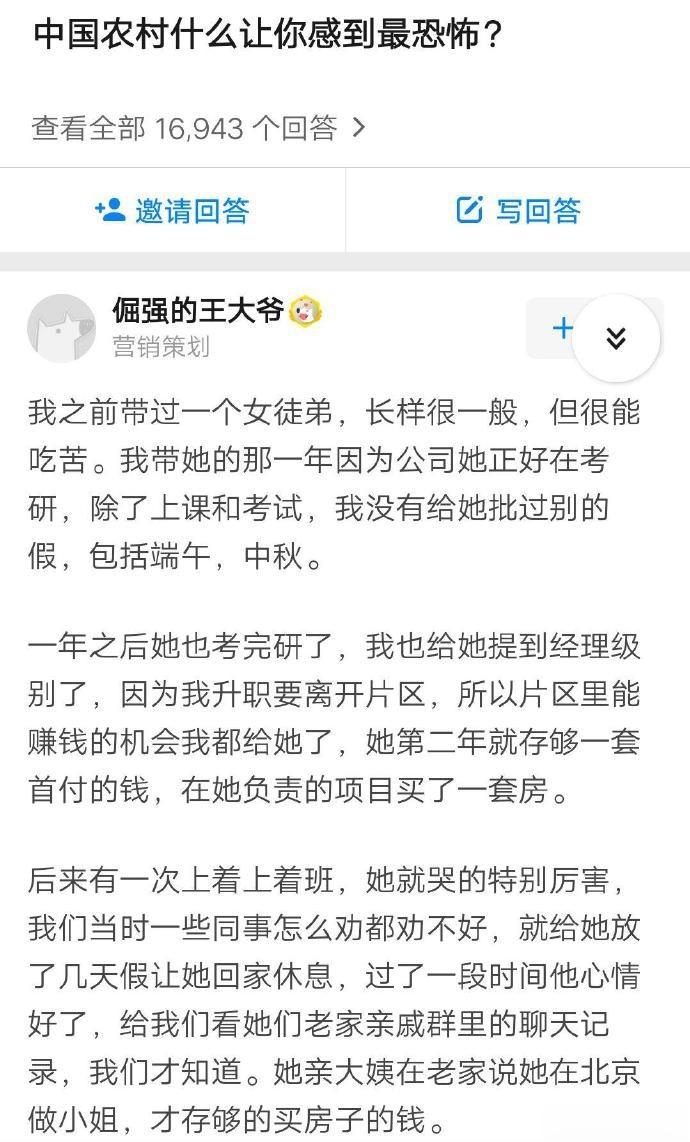 中国农村什么让你感到最恐怖？ ​​​