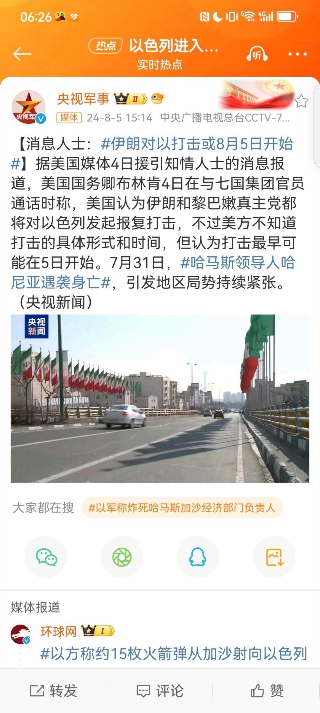 #伊朗对以打击或8月5日开始# 美国政府不断提醒在黎巴嫩的美国公民赶紧离开，缘于