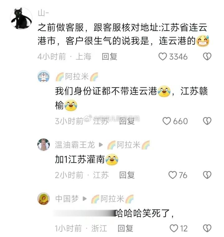 江苏的每个城市都是显眼包~[笑哈哈][笑哈哈] ​​​