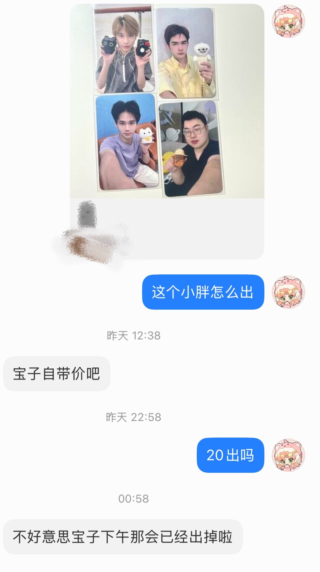 看来还是有缘无份！ 
