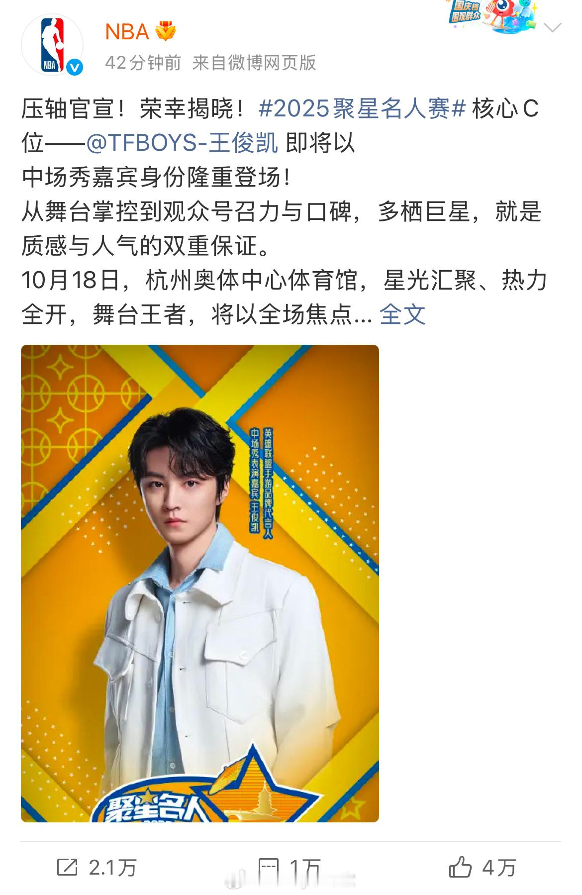 任嘉伦大虐！NBA压轴官宣王俊凯，称其为名人赛核心C位！ ​​​