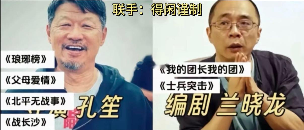 兰晓龙 孔笙我看着你长大的 从第一次合作到现在，他们的默契已经深入骨髓。故事有力