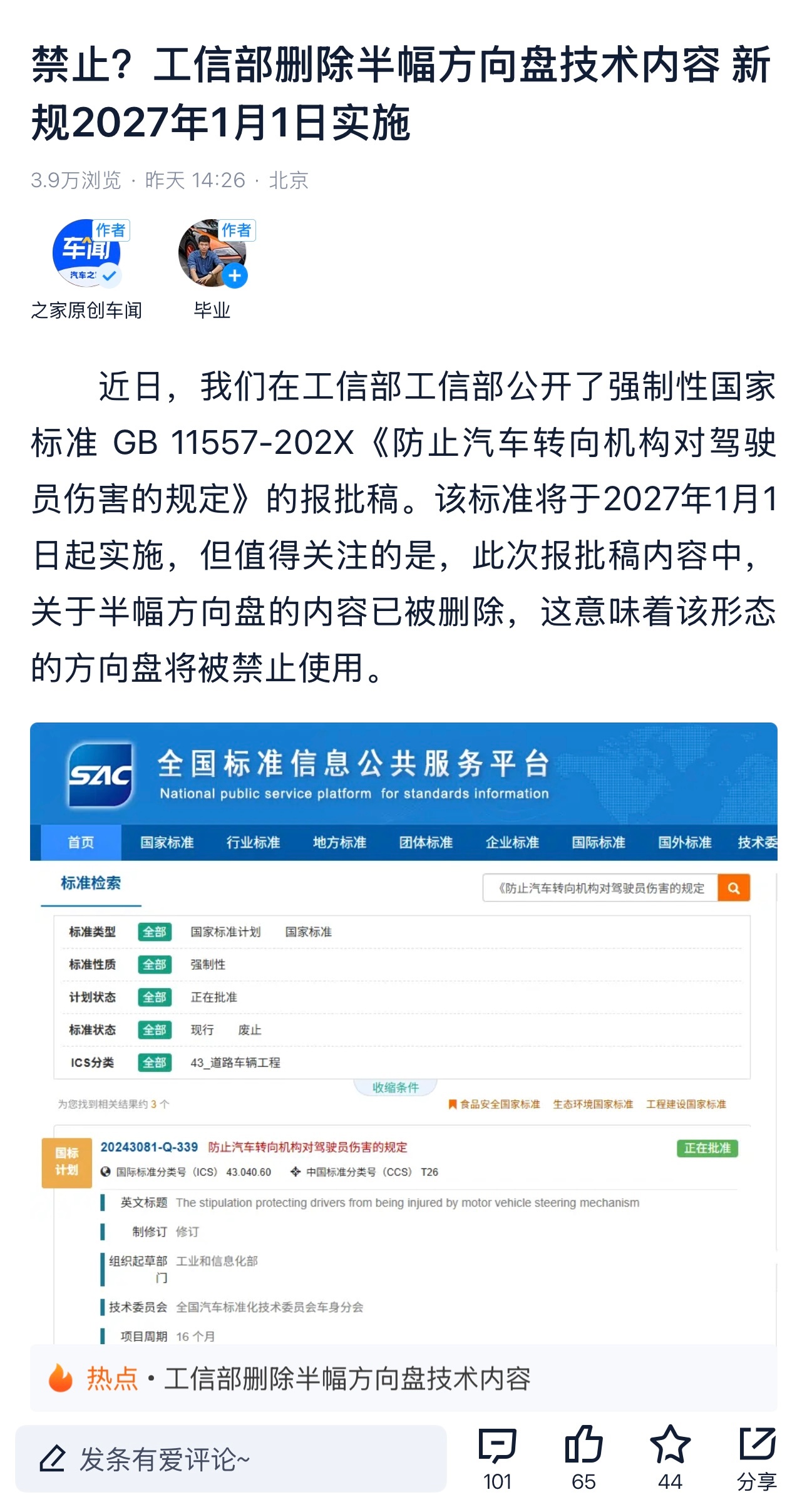 看报道，这两天工信部发了两个新意见，一个是关于半幅式方向盘可能被禁止，一个是屏幕