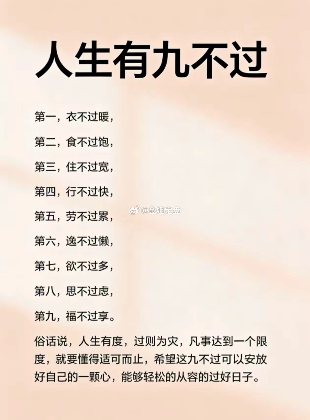 上班后消费观突然就变了万事皆有度，盛极必衰败。懂得收敛克制，守住内心分寸，便是最