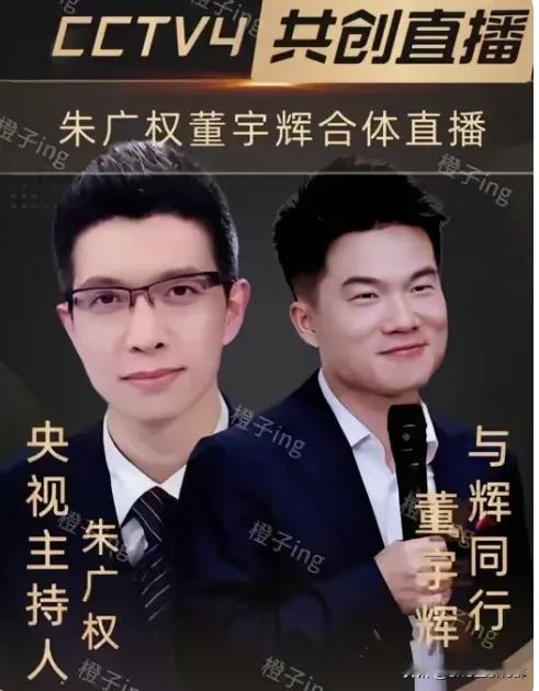 董宇辉与朱广权：文化碰撞，直播新风尚

在当下这个信息爆炸的时代，直播已经成为人