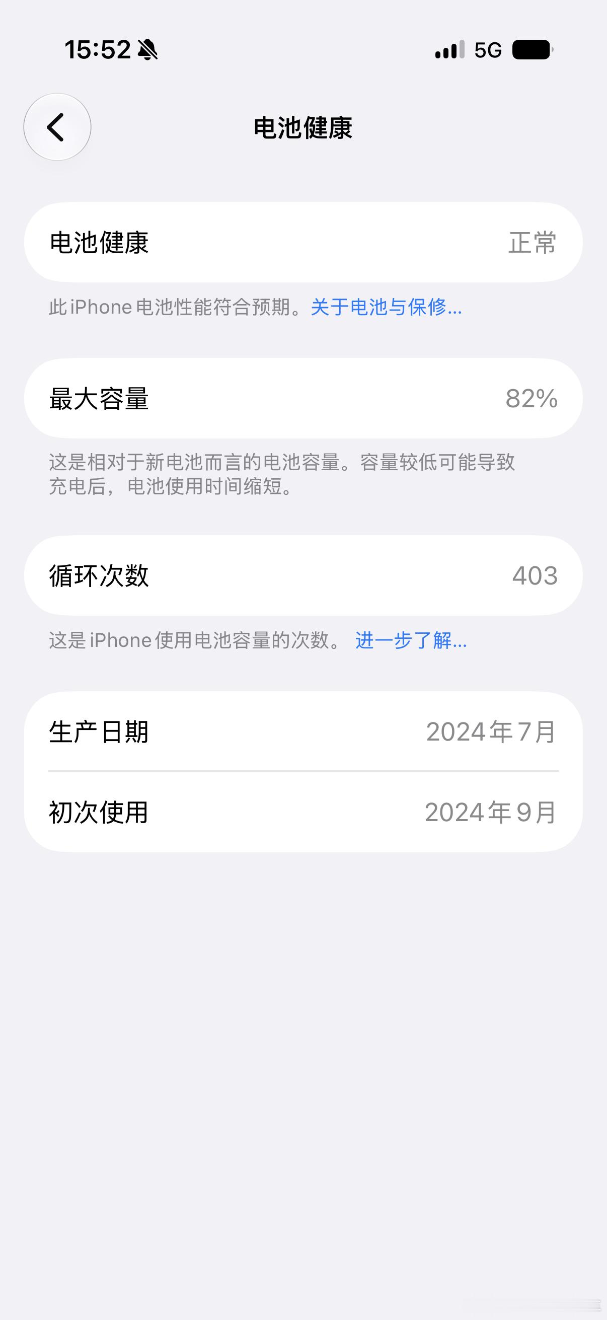 iPhone16 Pro的电池健康度卡在了82%，距离免费更换还差2%，9月到期