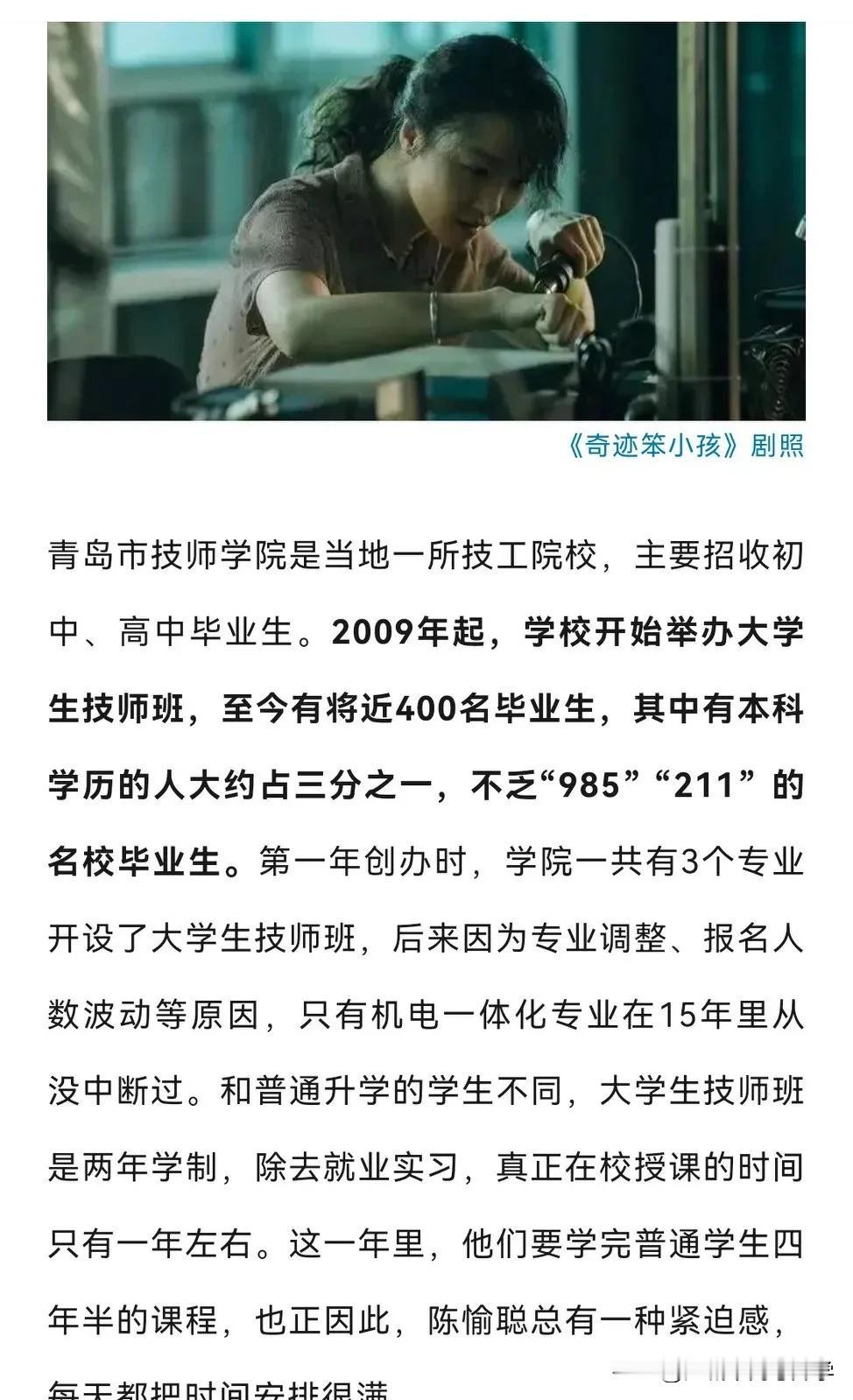 985、211逆向升学读技校，毕业回炉重造！
顶着名校光环没找不到工作也是认清现