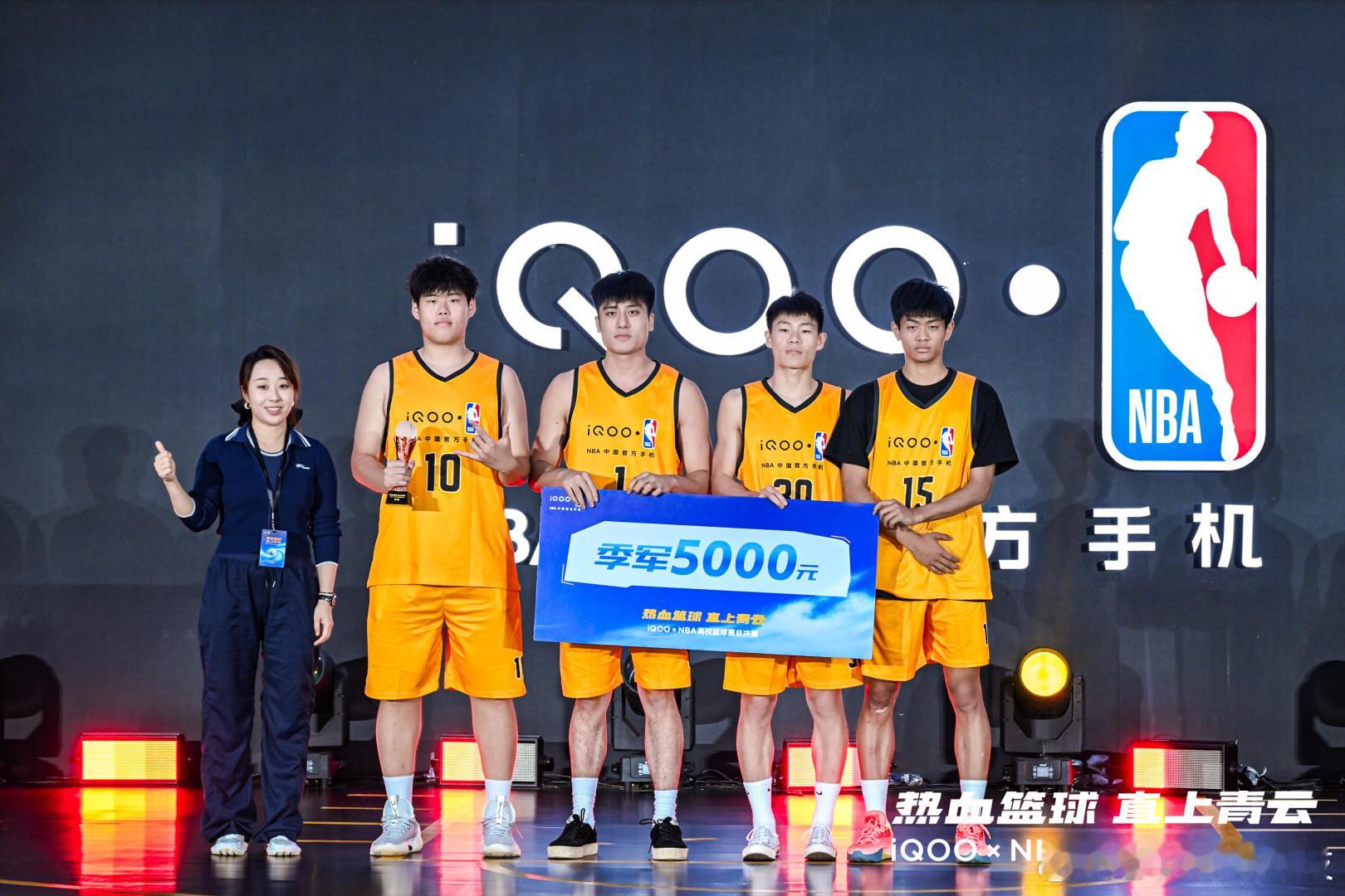全国iQOOxNBA高校篮球赛 总决赛落下帷幕。冠亚季均均已诞生。总冠军：北京大